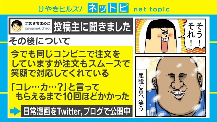 「コ…レ…カ?」「そう! それ!」コンビニの新人店員とのハートフルな交流を描いた漫画がSNSで人気