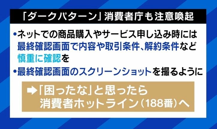 「意図せず定期購入」消費者庁が“ダークパターン”に注意喚起 米当局がAmazon異例提訴