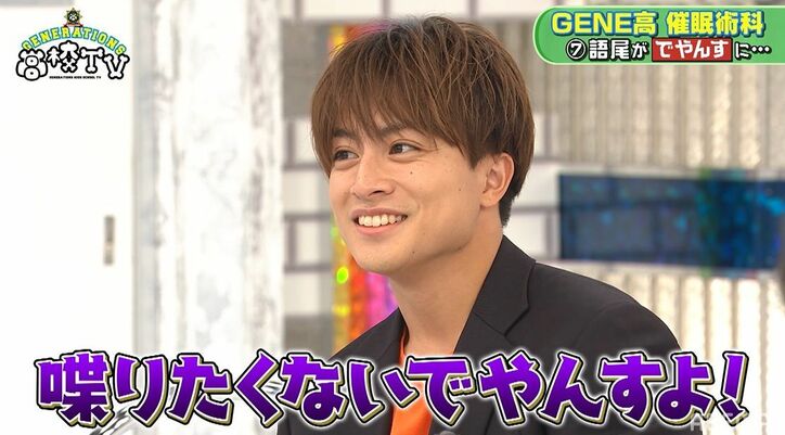 「喋りたくないでやんす」ある言葉しか言えない催眠術でGENERATIONS全員が“でやんす”口調に