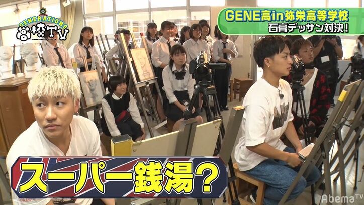 片寄涼太が描いたギリシャ彫刻が破壊力ありすぎて先生もガン見…！