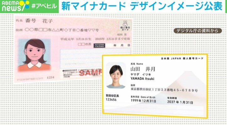 【写真・画像】2026年導入予定「新マイナンバーカード」イメージ公表 ICチップで性別の判別も 1枚目 | 経済・IT | ABEMA ...