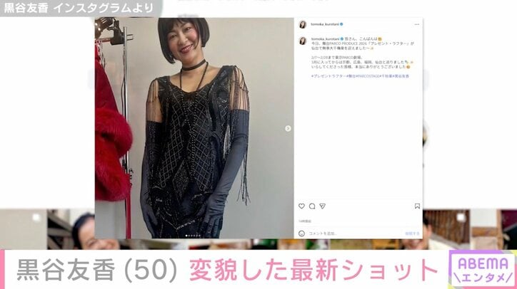 黒谷友香 Instagramより