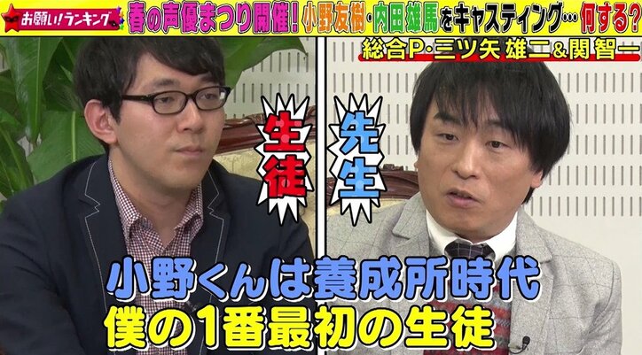 声優・小野友樹＆内田雄馬、早口ナレーションに挑戦も…“馬科”を読めず赤面「バカのラバ！」