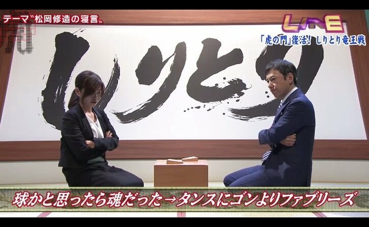 板尾創路「使用済みの注射器」vs バカリズム「来た、太客」　『虎の門』しりとり竜王戦“アイドルが絶対に使っちゃいけない言葉”