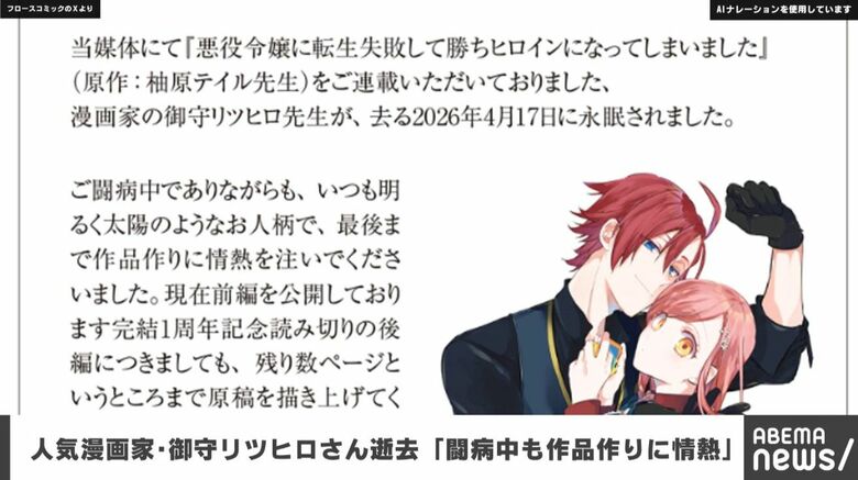人気漫画家・御守リツヒロさん逝去 「闘病中も作品作りに情熱」