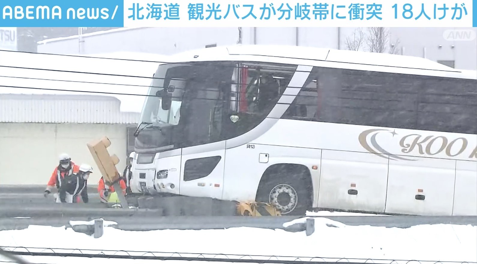 観光バスが分岐帯に衝突 外国人観光客18人けが 北海道 旭川市 国内 Abema Times