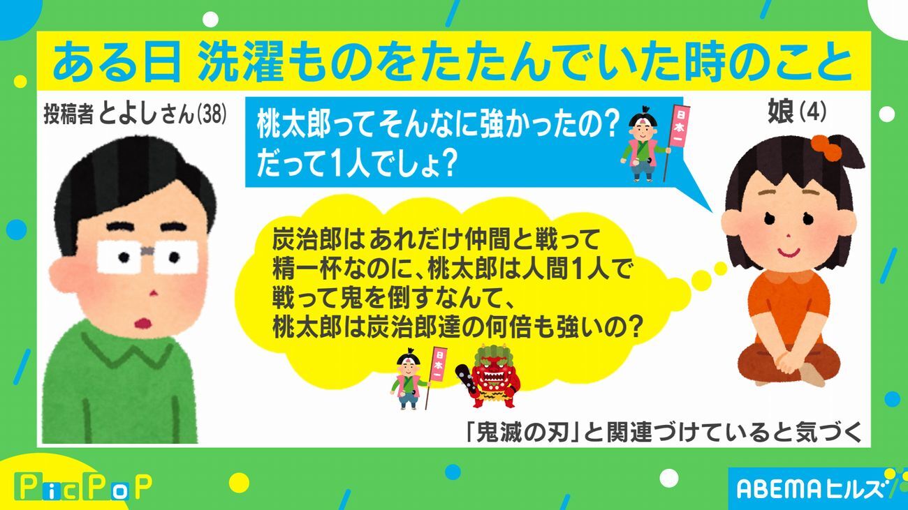 桃太郎は炭治郎より強い 4歳の娘の疑問が話題に 国内 Abema Times