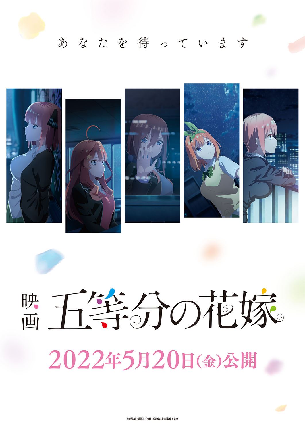 映画『五等分の花嫁』公開日が2022年5月20日に決定！キービジュアル第2