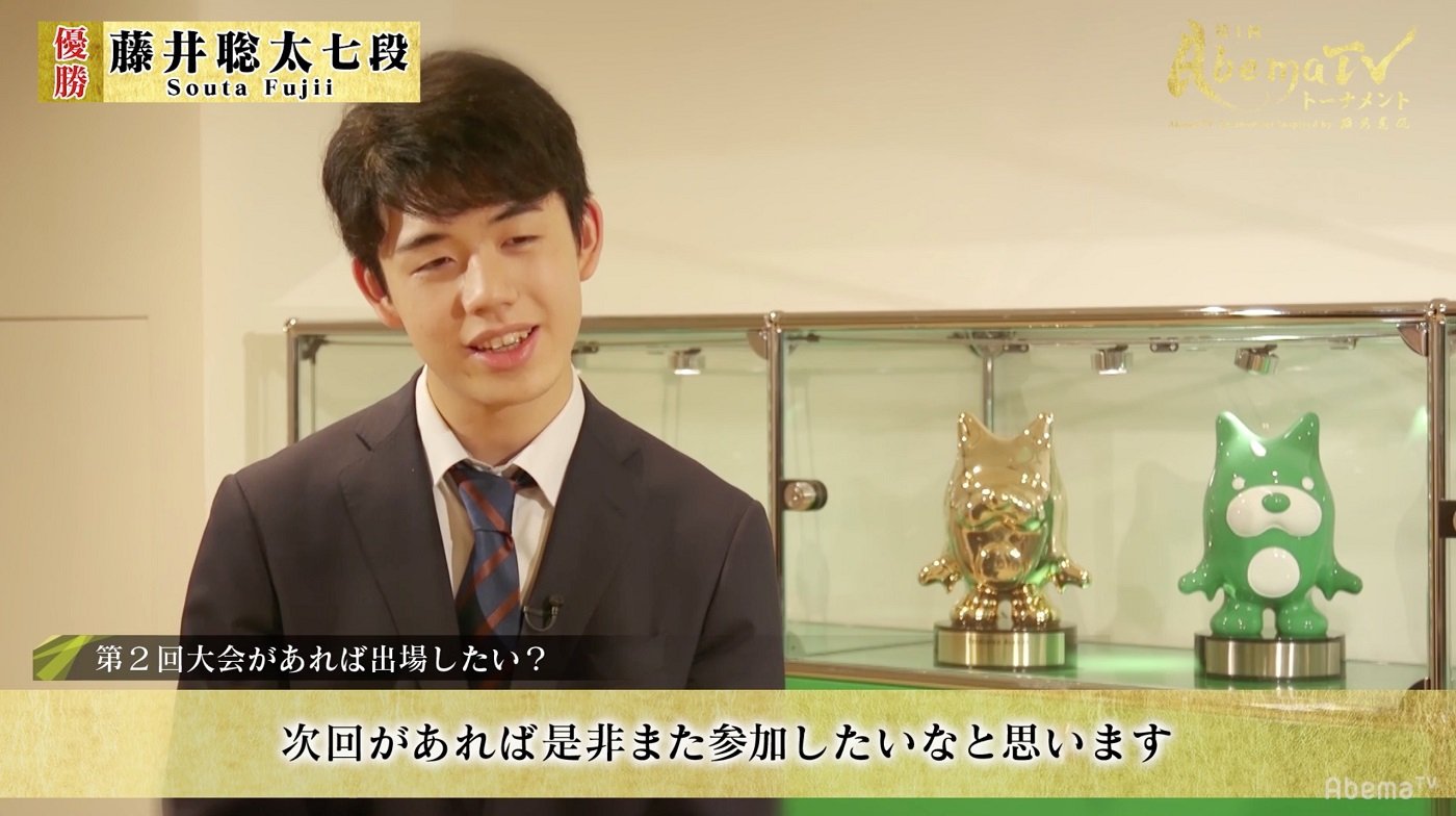 藤井聡太七段が初代 最速最強 に 佐々木勇気六段とフルセットの熱戦制す Abematvトーナメント決勝 ニュース Abema Times