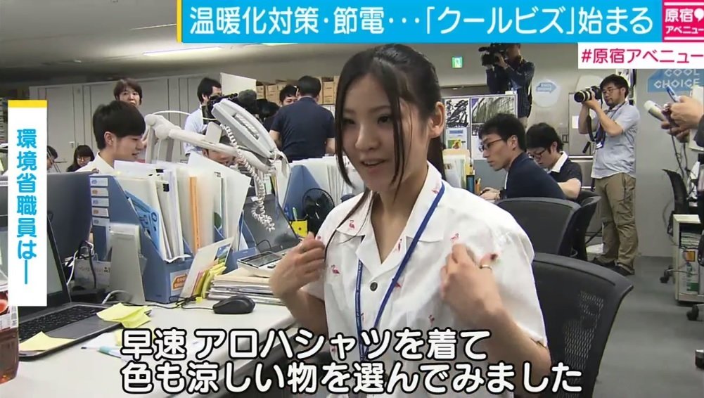 13年目の クールビズ スタート 霞ヶ関では早速実施 国内 Abema Times