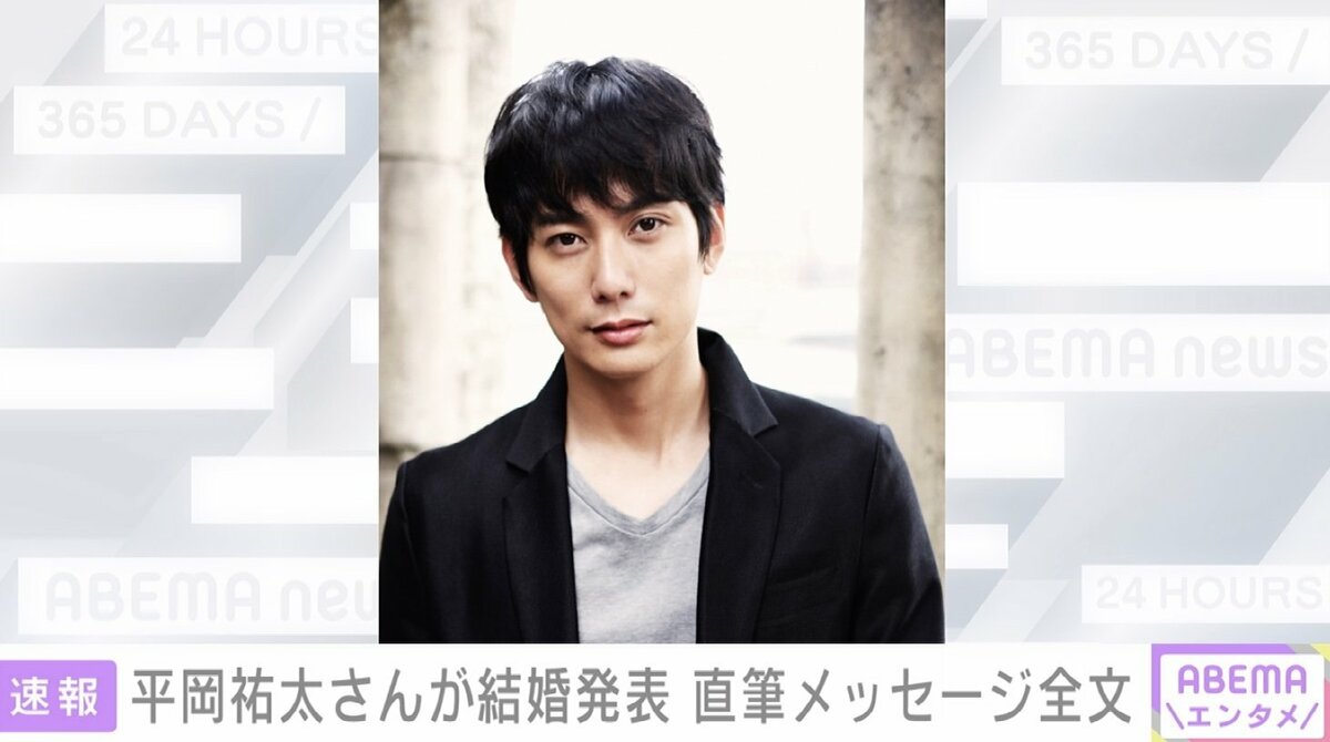 平岡祐太、一般女性との結婚を報告 インスタで直筆メッセージ 
