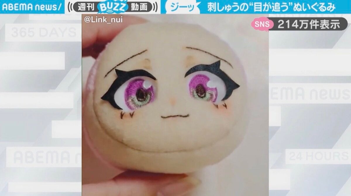 写真・画像】「すごい技術だ…」自作ぬいぐるみの“追視する瞳”に