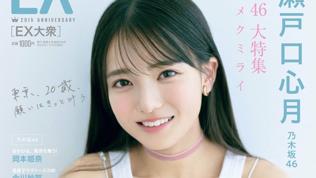 10枚★EX大衆8月号 応募券アンケート用紙チェキ瀬戸口心月 池田瑛紗 岡本姫奈 10枚☆EX大衆8月号 応募券アンケート用紙チェキ瀬戸口心月