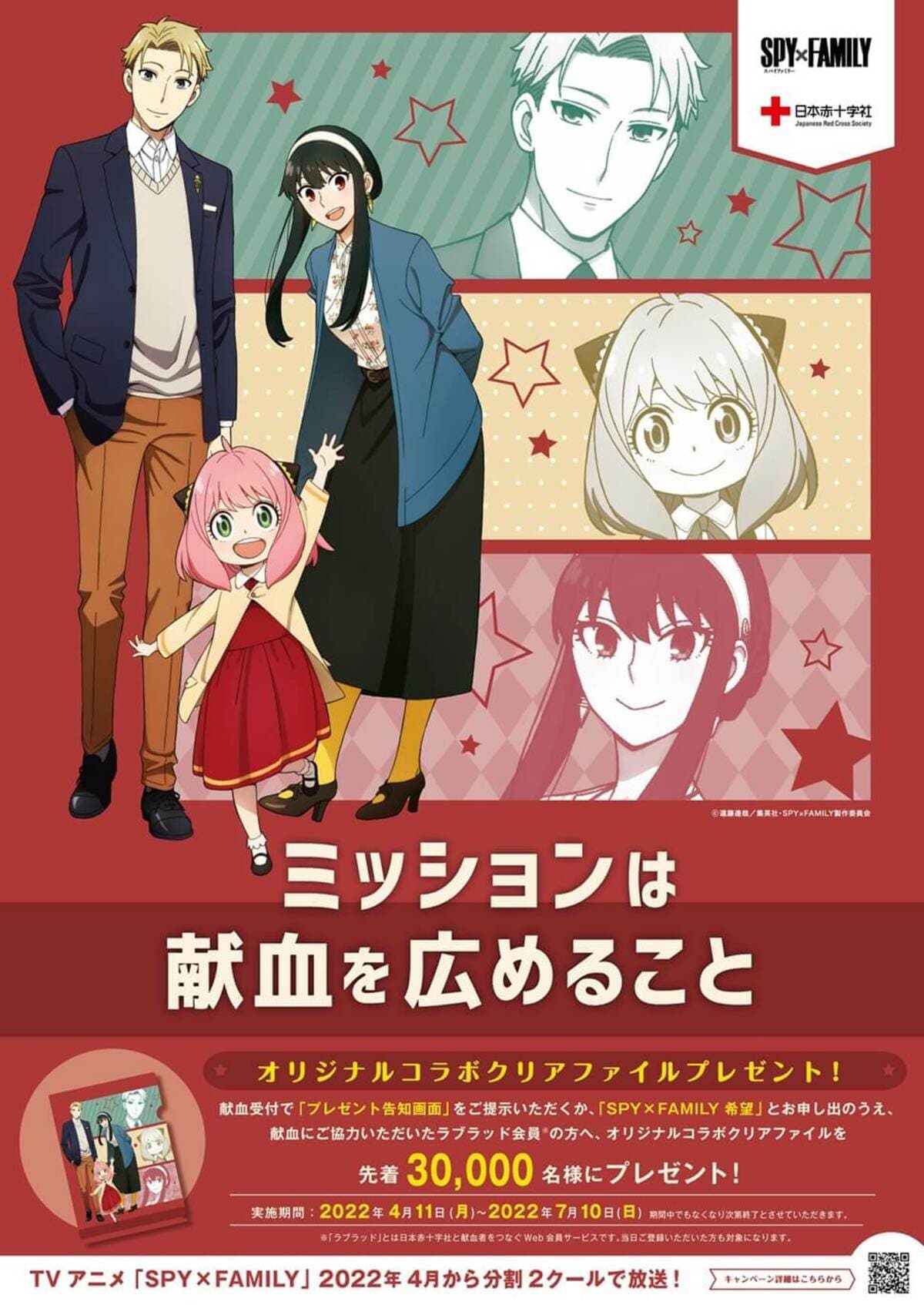 SPY×FAMILY』日本赤十字社の献血コラボキャンペーン開催！協力者には