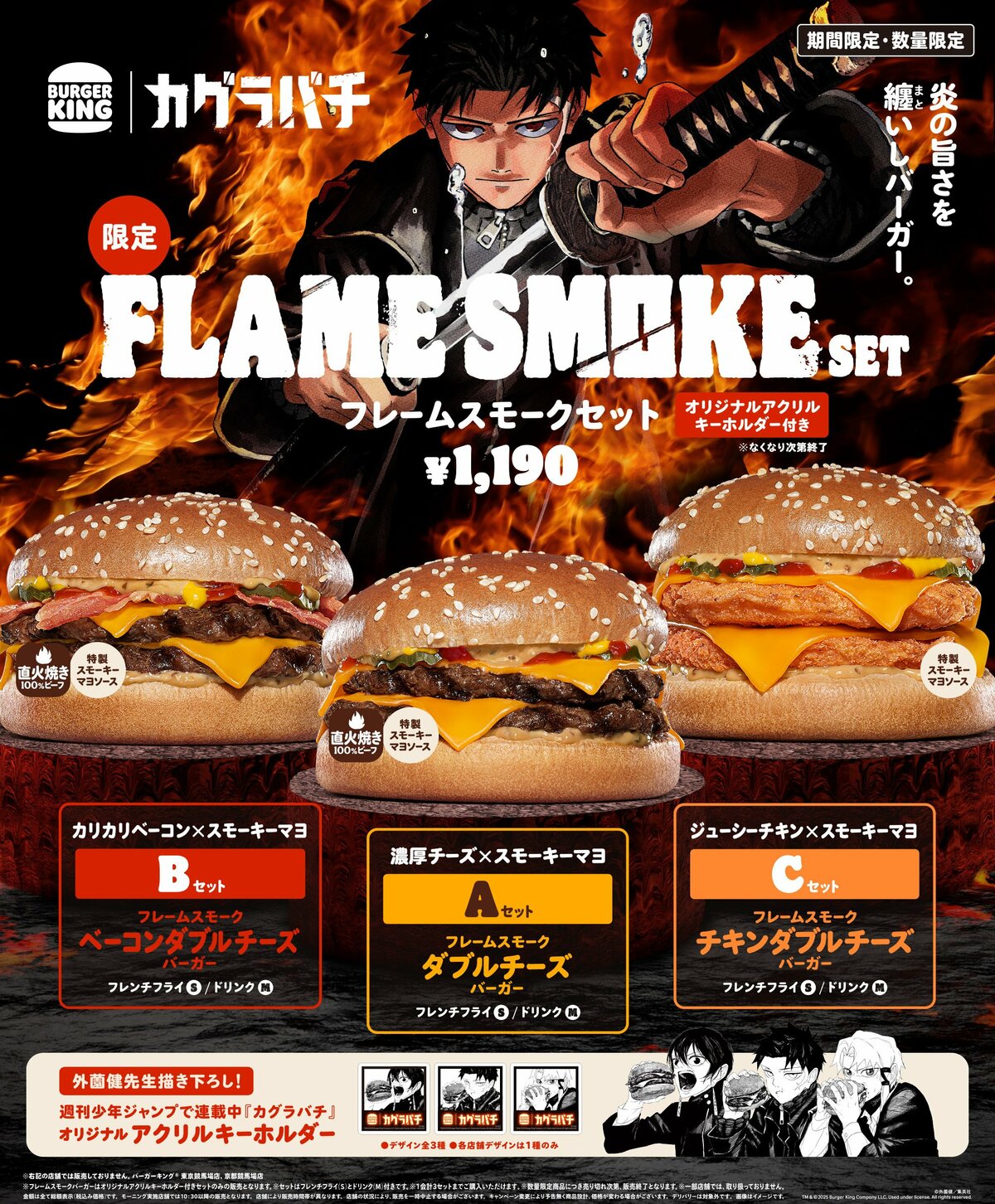 期間限定 カグラバチ バーガーキング &ニューヨークタイムス 漫画『カグラバチ』とバーガーキングがコラボ、セット購入でバーガーを