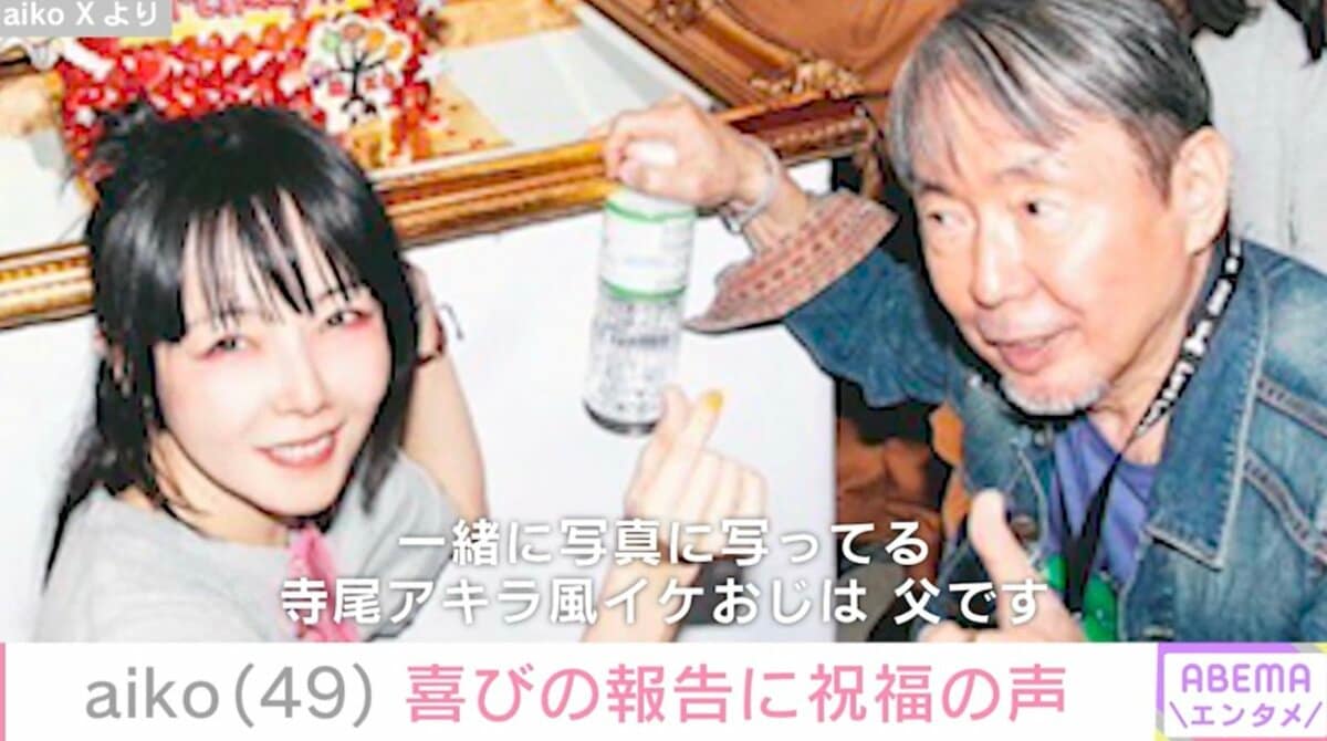 aiko 何 歳