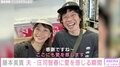藤本美貴、夫・庄司智春に愛を感じた瞬間を明かす「 私のお母さんのお誕生日をお祝いしてくれていました」