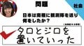 「日本は南極に観測隊を送り何をしたか?」 小学生の“珍解答”がネットで話題