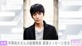 平岡祐太、一般女性との結婚を報告 インスタで直筆メッセージ