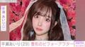 整形総額2600万円 平瀬あいり（29）、整形のビフォーアフター公開「知識がなくて失敗したこともあった」