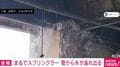 まるでスプリンクラー 管から水が溢れ出る 三重・鈴鹿市