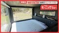 “動くホテル”大人気　絶景独占　トレーラーハウス