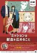 『SPY×FAMILY』日本赤十字社の献血コラボキャンペーン開催！協力者にはオリジナルクリアファイルがプレゼント