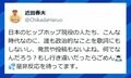 「日本のヒップホップ現役の人たち、誰も政治的なことを歌詞にしない」 近田春夫氏の投稿が話題に Shigekix、若手ラッパーらと考える“リアル”