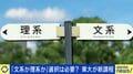 東大が“文理融合型”の新課程設立へ “これを学んだ”が就活時に言いづらく？ 夏野剛氏「企業はGPAを聞くべき。サークルとバイトの話はもういい」