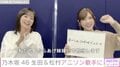 乃木坂46・生田絵梨花＆松村沙友理“からあげ姉妹”が「ポケモン」OPの担当を報告「めちゃめちゃ鳥肌立った」