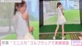 芹那が美脚際立つ“ミニスカ”ゴルフウェアを披露「一緒に行ける子募集中」