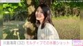川島海荷（32）、モルディブでの貴重な水着ショットに反響「極上に美しいですね」2024年にオリンピック選手と結婚