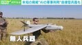 AIの軍事利用・自律型兵器で死者数増大か 「海」「空」激変でも「陸」の戦いは変わらない?…東大先端研・小泉悠氏と考える「戦争の本質」