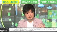 【映像】聖火リレー連日の「密」 報道にも“文脈”を