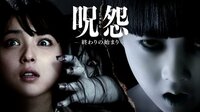 佐々木希出演『呪怨 終わりの始まり』