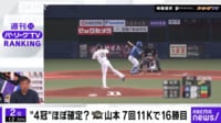【映像】山本由伸の“魔球”にヒザから崩れ落ちる瞬間