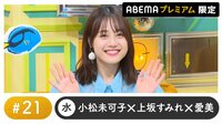 【会員限定】声優と夜あそび プレミアム - 21話を見る