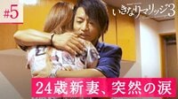 小林よしひさ出演、出会ってすぐ結婚『いきなりマリッジ』
