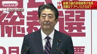 政治ニュース - “災害対応”が第一　自民総裁3選の安倍総理が会見 | 動画視聴はAbemaビデオ(AbemaTV)