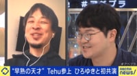 「安倍元総理に叱られた男」Tehu初出演 炎上はどのくらい続く？ 実体験を語る