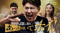 石橋貴明プレミアム第18弾 タカさんと話題の人たちあっち向いてホイ!