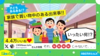 【映像】「それ、パパとママじゃないで」娘が手をつないだ“相手”が話題に