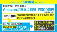 【動画】“税金逃れ”の批判にアマゾンが先手