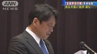 政治ニュース - 退任の小野寺前大臣に涙　“全員野球内閣”が始動 | 動画視聴は【Abemaビデオ(AbemaTV)】