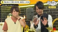 声優と夜あそび 2nd season - 月曜日 - 映像ラストにビデオ限定映像も！【安元洋貴×森嶋秀太×小林大紀】 #14 | 動画視聴は【Abemaビデオ(AbemaTV)】