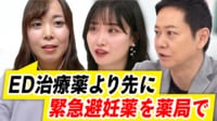 ED治療薬「意見募集」で優先順位に多様な声...なぜ避妊薬の薬局販売は進まない?