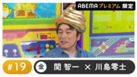 声優と夜あそび プレミアム - 金曜日【関智一×川島零士】#19