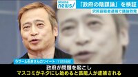 芸能人逮捕で“政権不祥事“の火消し!? 陰謀論を検証