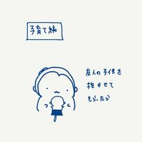 はあちゅう『はやくママだってわかって~!』