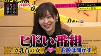 指原莉乃＆ブラマヨの恋するサイテー男総選挙 - #83：【先行公開】聖夜の大懺悔SP！パリでゴム旅！(12月25日本編UP） | 動画視聴は【Abemaビデオ(AbemaTV)】